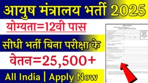 AYUSH Ministry Recruitment 2025