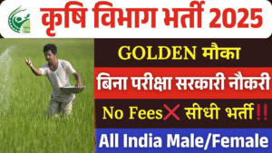 Agriculture Department recruitment 2025