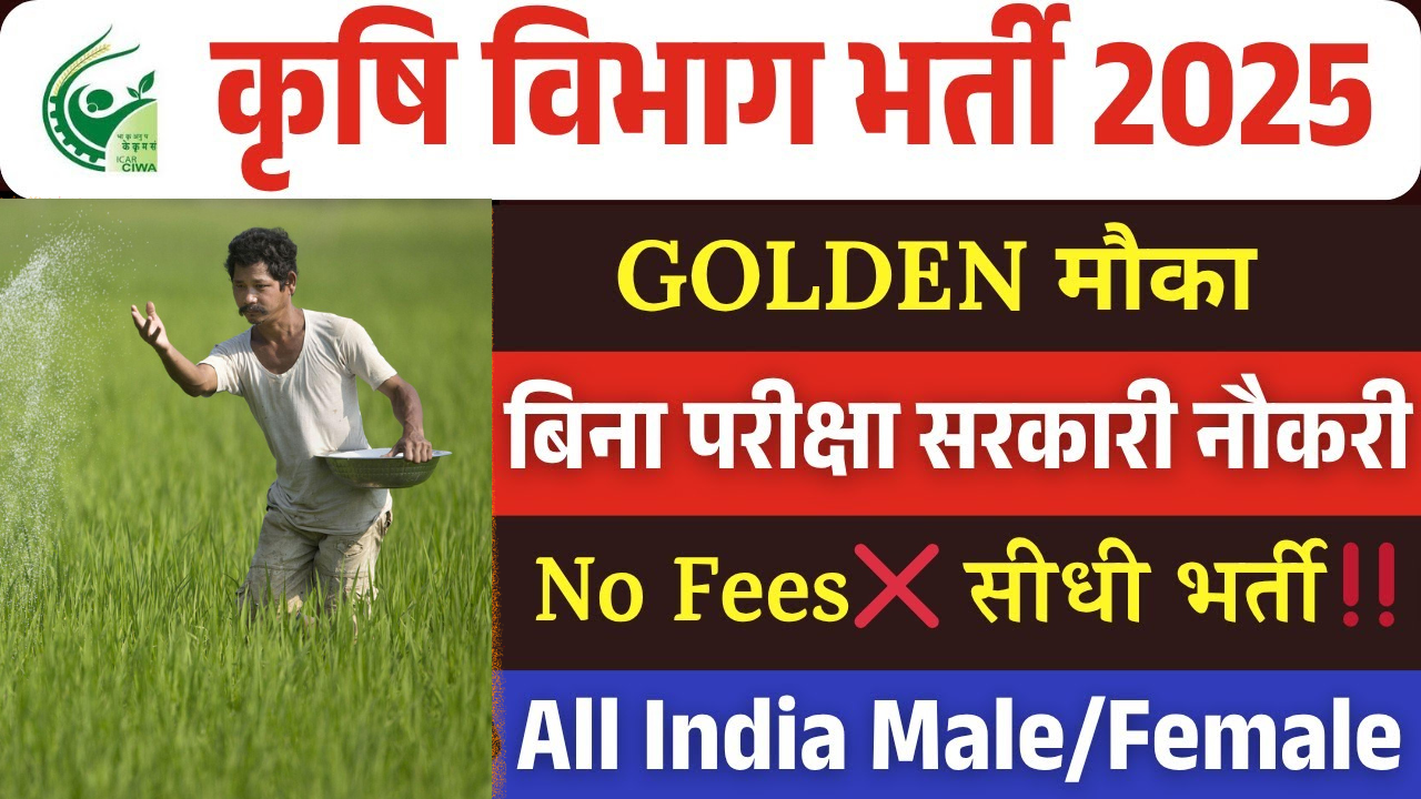 Agriculture Department recruitment 2025