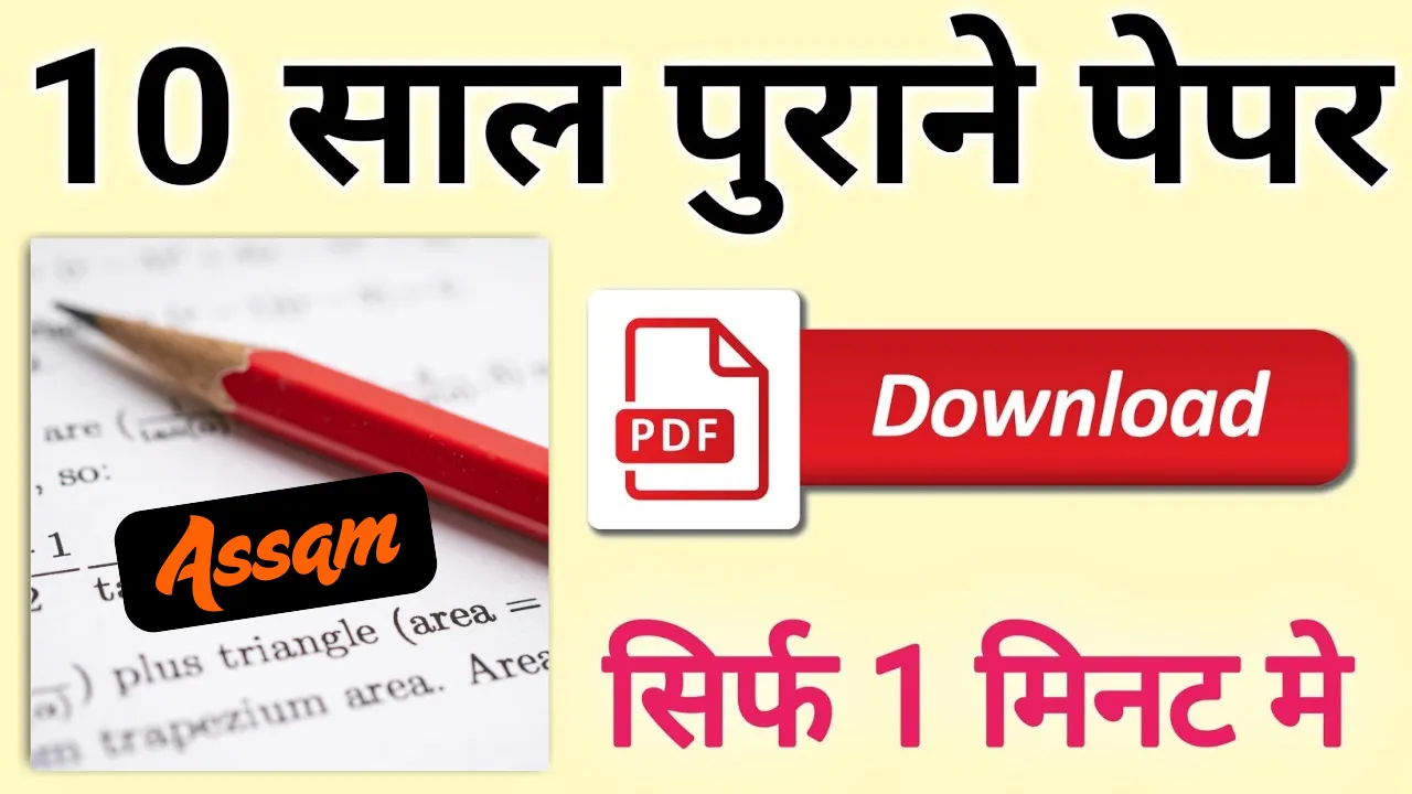 Assam Previous Exam Question Papers PDF