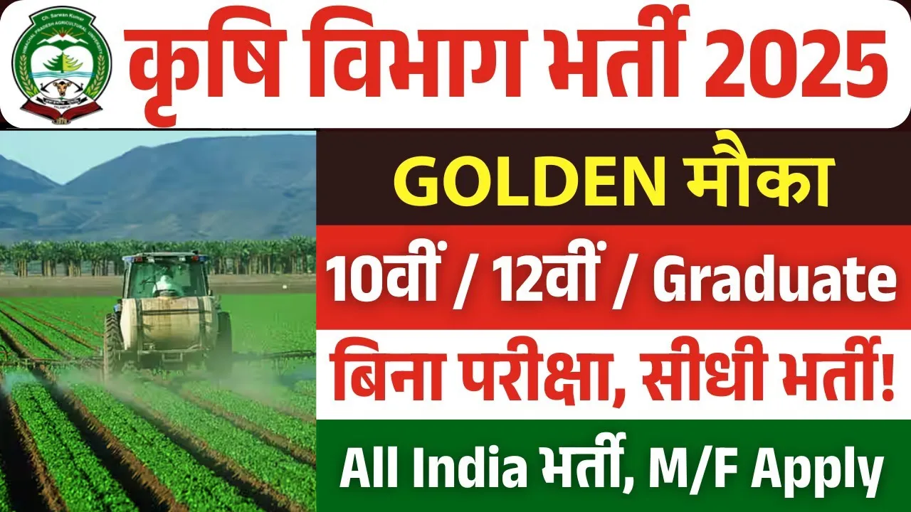 CSKHPKV Field Assistant Recruitment 2025