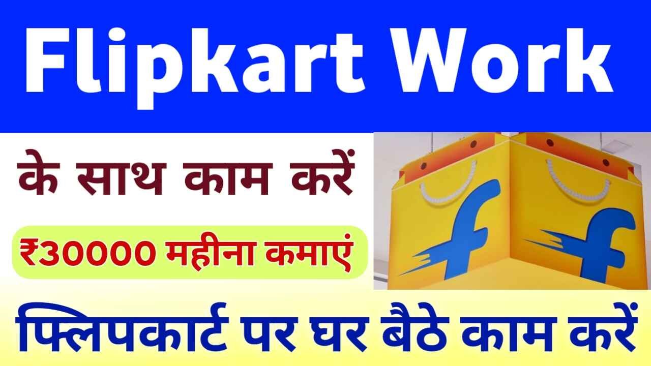Flipkart Work From Home