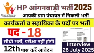 HP Anganwadi Recruitment 2025