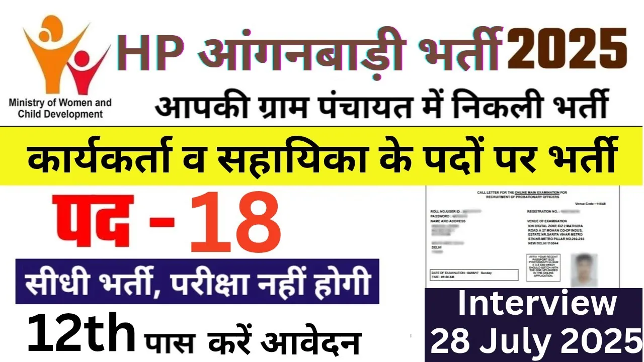 HP Anganwadi Recruitment 2025