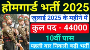 Home Guard Recruitment 2025