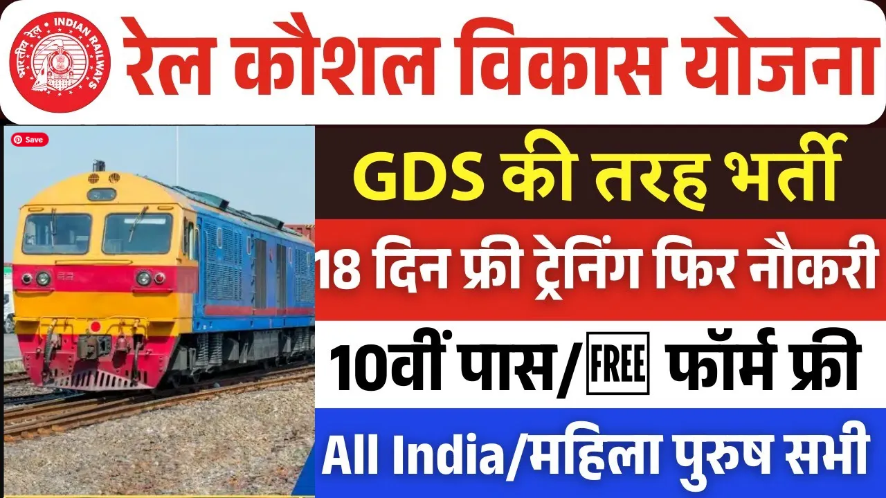 Rail Kaushal Vikas Yojana