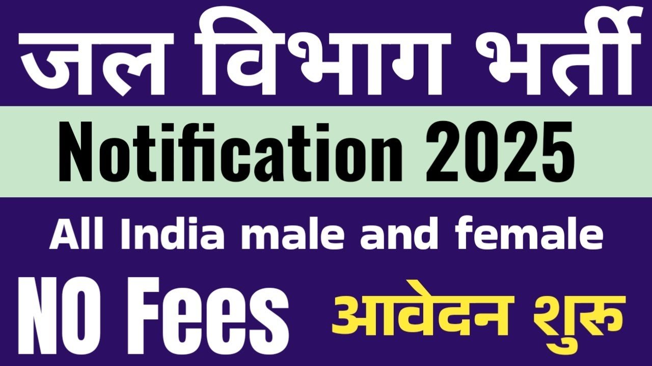 Water Department Recruitment 2025