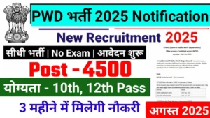 CPWD Recruitment 2025