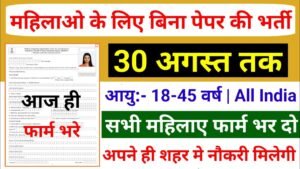 Delhi Metro Recruitment 2025 for 10th 12th Pass