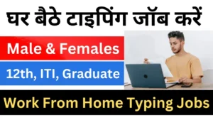Work From Home Typing Job 2025
