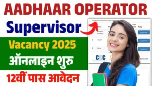 Aadhar Supervisor Recruitment 2025