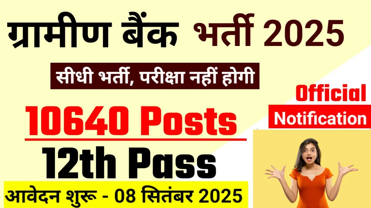 Gramin Bank Recruitment 2025
