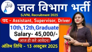 Jal Vibhag Recruitment 2025