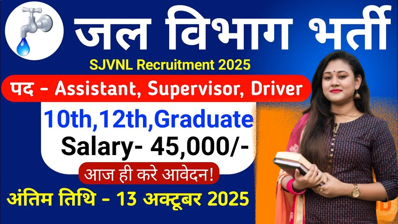 Jal Vibhag Recruitment 2025