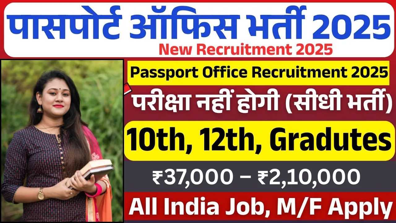 Passport Office Recruitment 2025