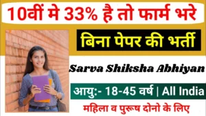 Sarva Shiksha Abhiyan Bharti 2025