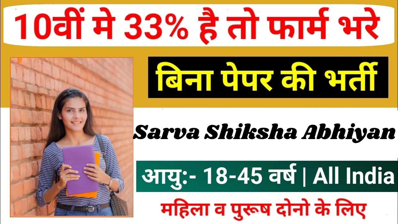 Sarva Shiksha Abhiyan Bharti 2025