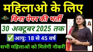 Anganwadi Recruitment 2025