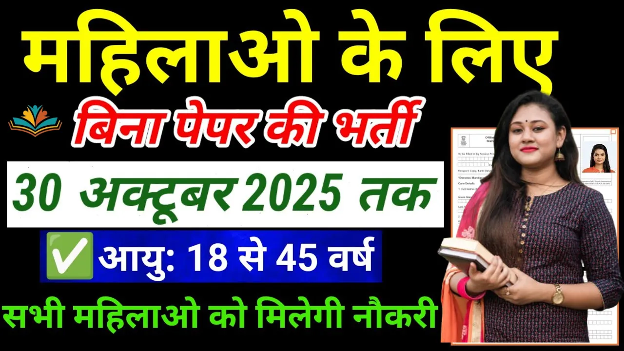 Anganwadi Recruitment 2025