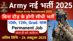 Army Bharti 2025 for 194 Posts