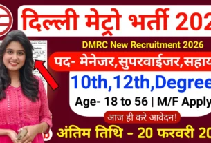Delhi Metro Recruitment 2026 for 10th Pass