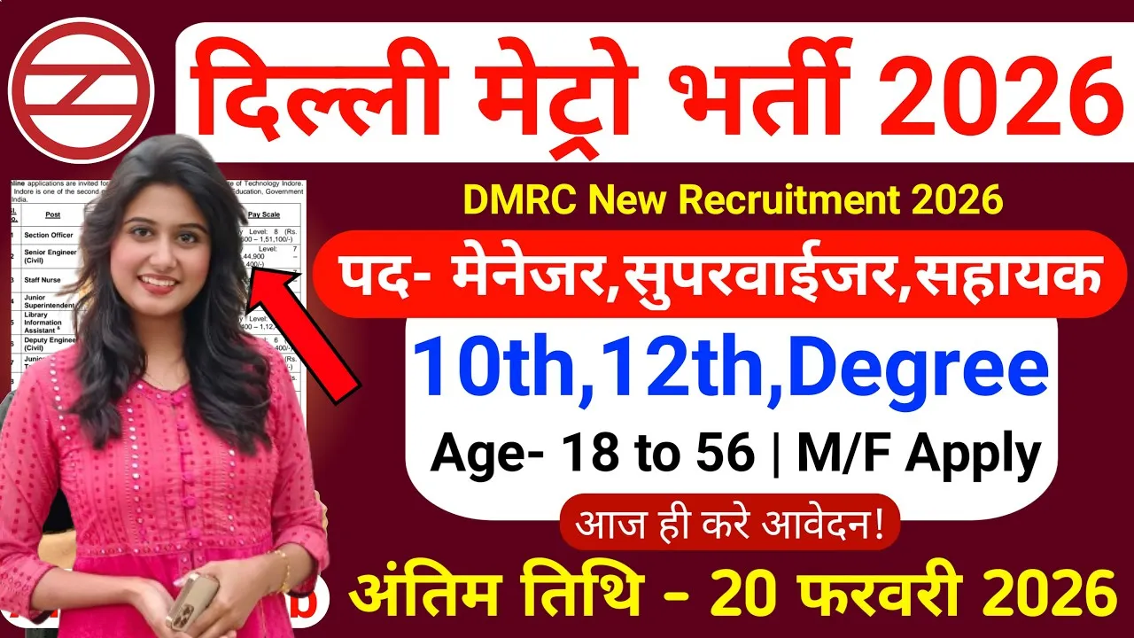 Delhi Metro Recruitment 2026 for 10th Pass