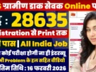 India Post GDS Recruitment 2026 For 28,635 Post