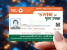 ayushman-card-required-documents